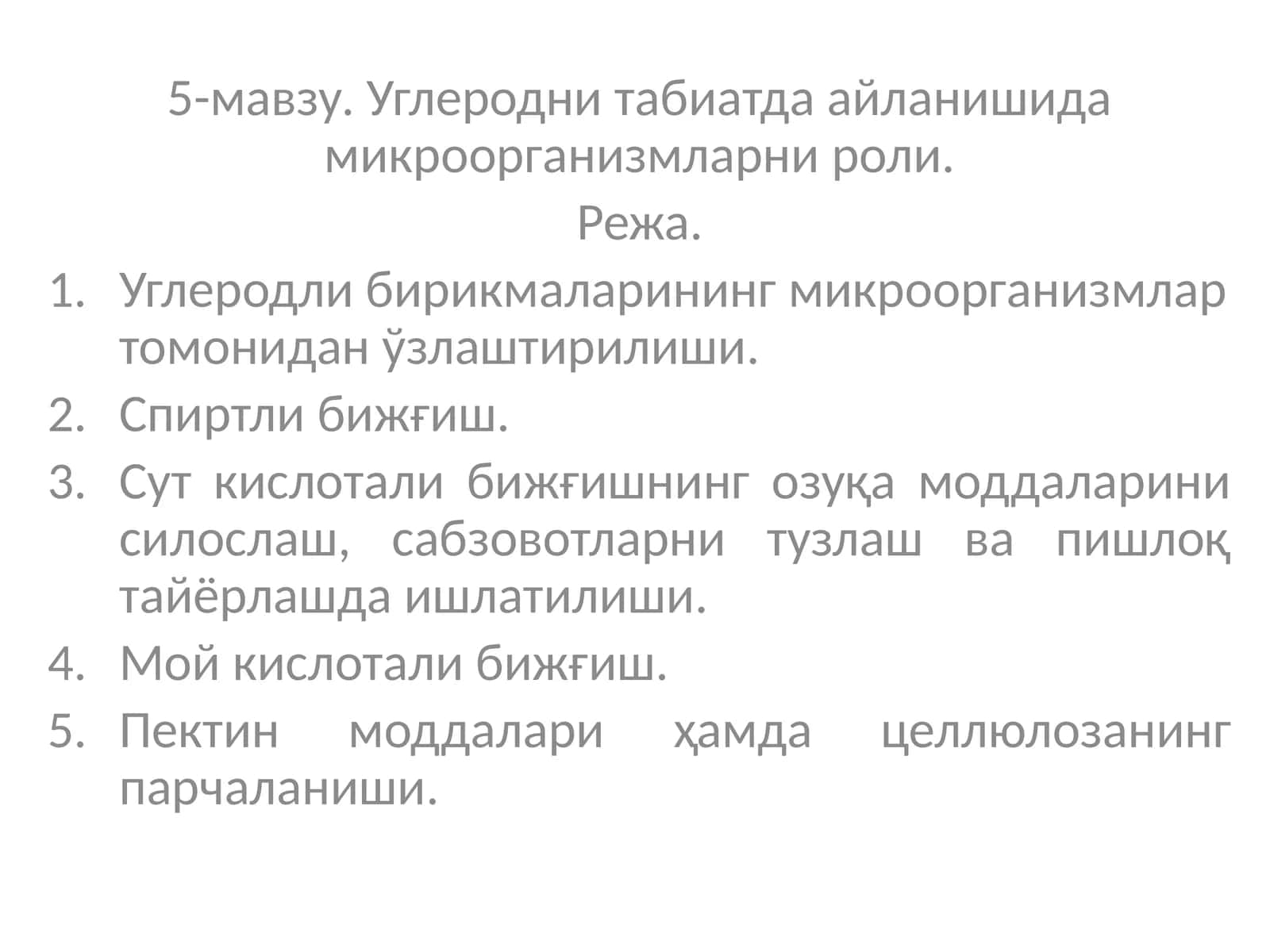 Углеродни табиатда айланишида микроорганизмларни роли 1