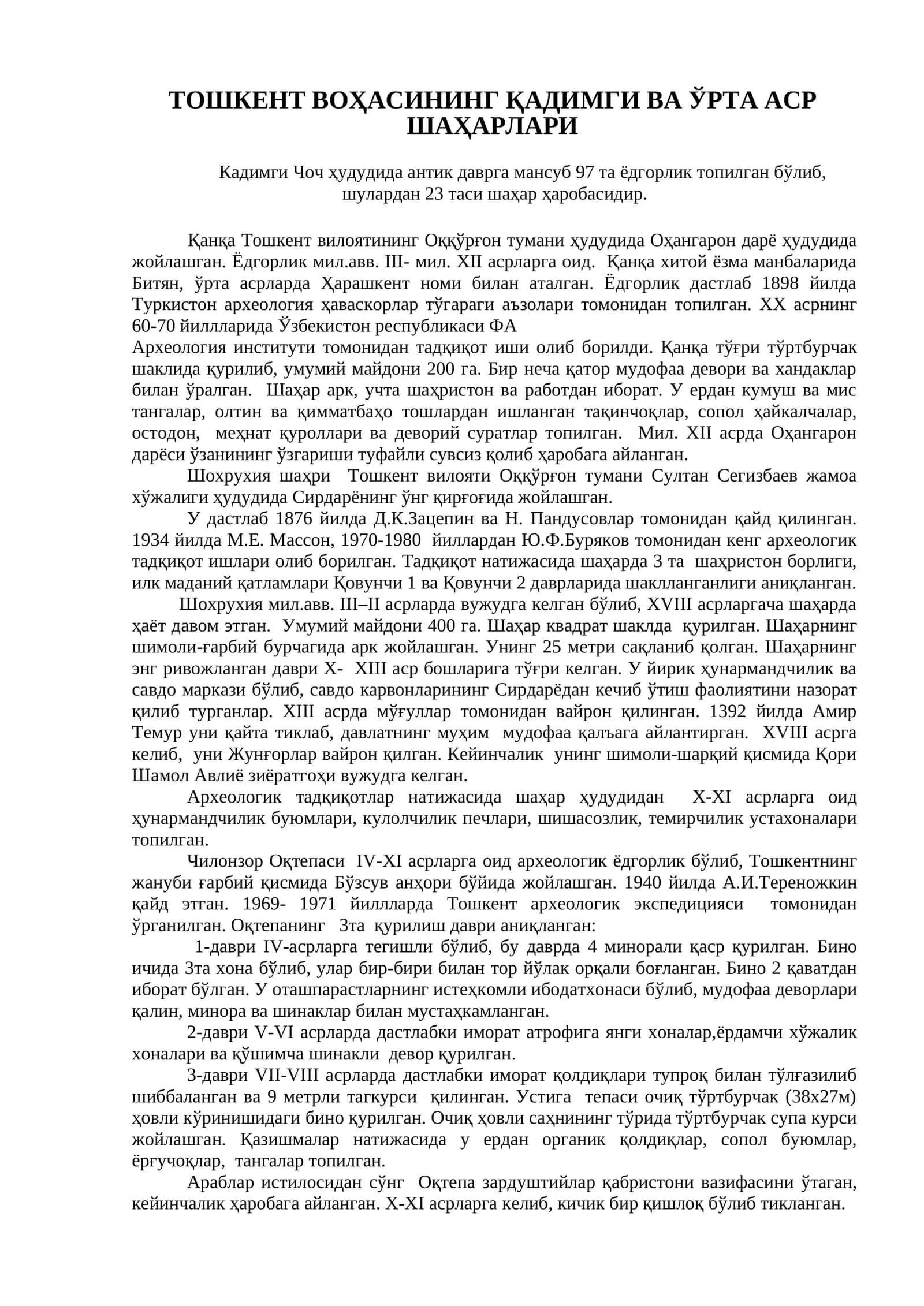 Тошкент воҳасининг қадимги BA ўрта ACP шаҳарлари 1