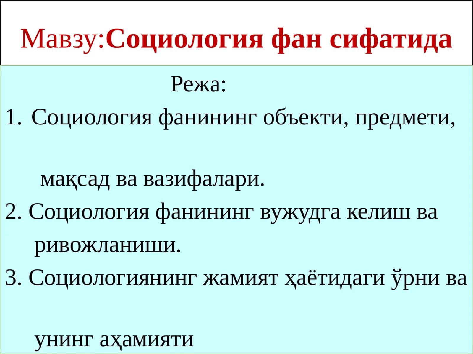 Социология фансифатида 1