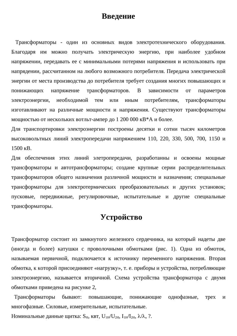 Трансформаторы 1