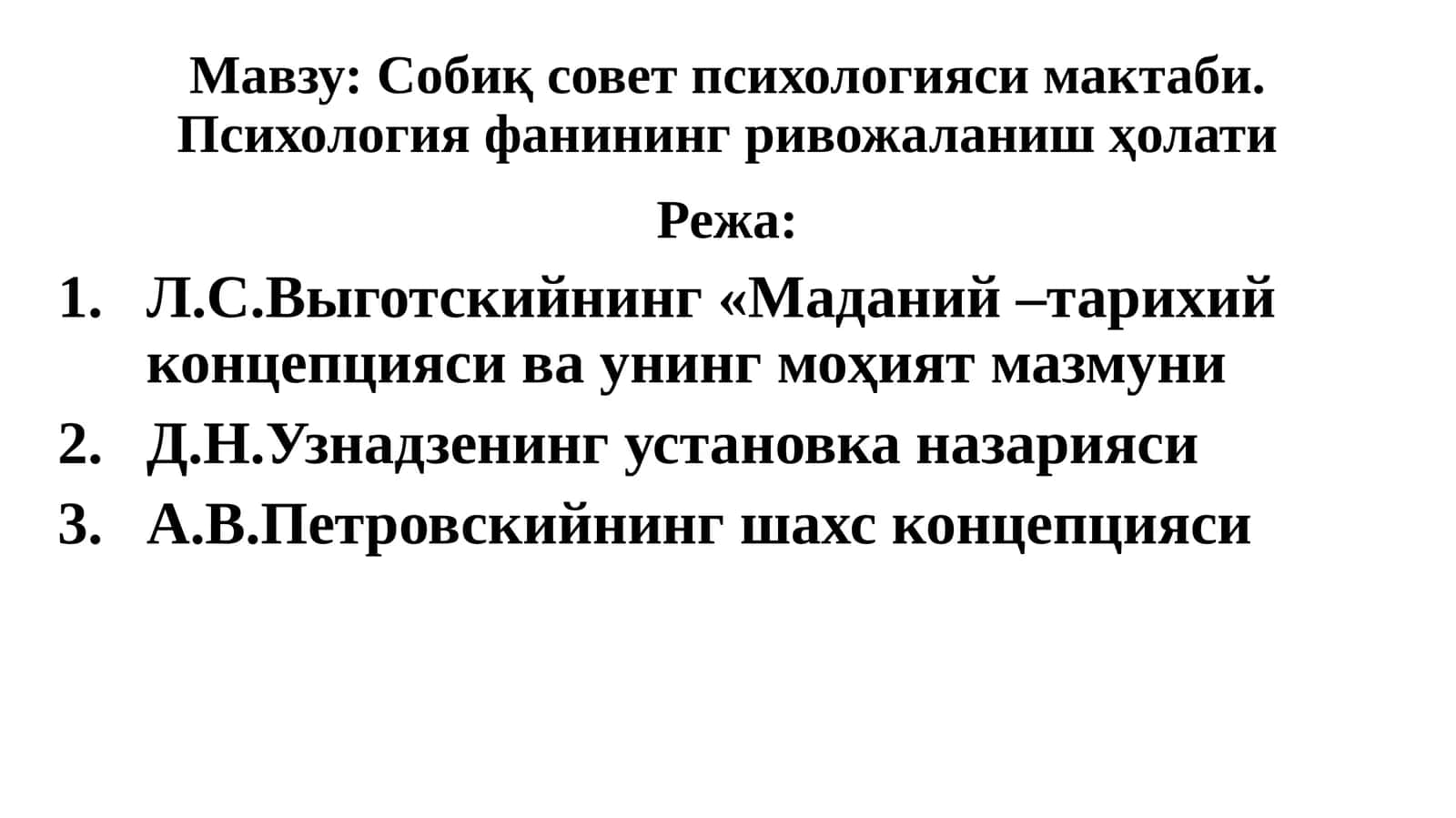 Собиқ совет психологияси мактаби. Психология фанининг ривожаланиш ҳолати 1