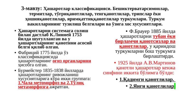 Ҳашаротлар классификацияси 1