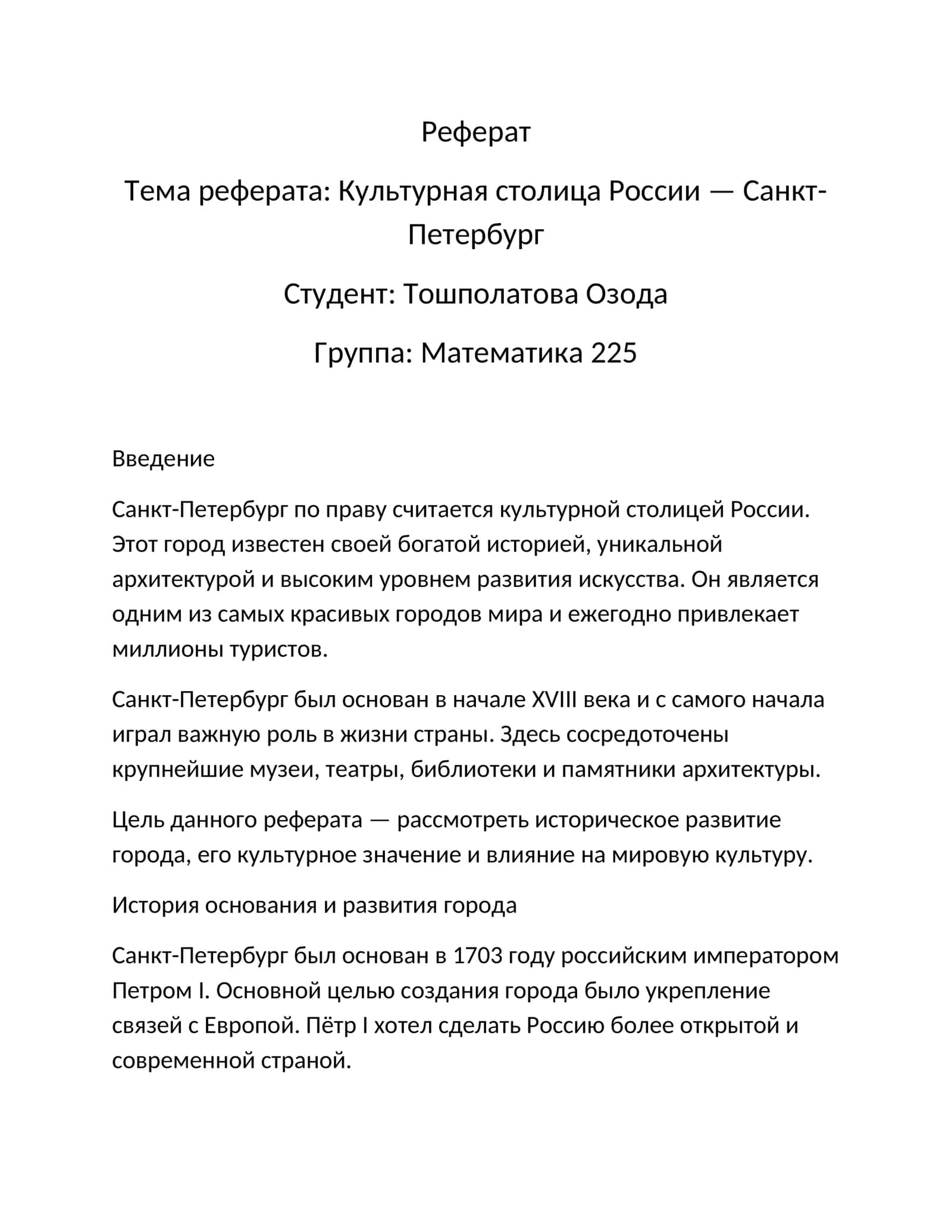 Культурная столица России — Санкт-Петербург 1