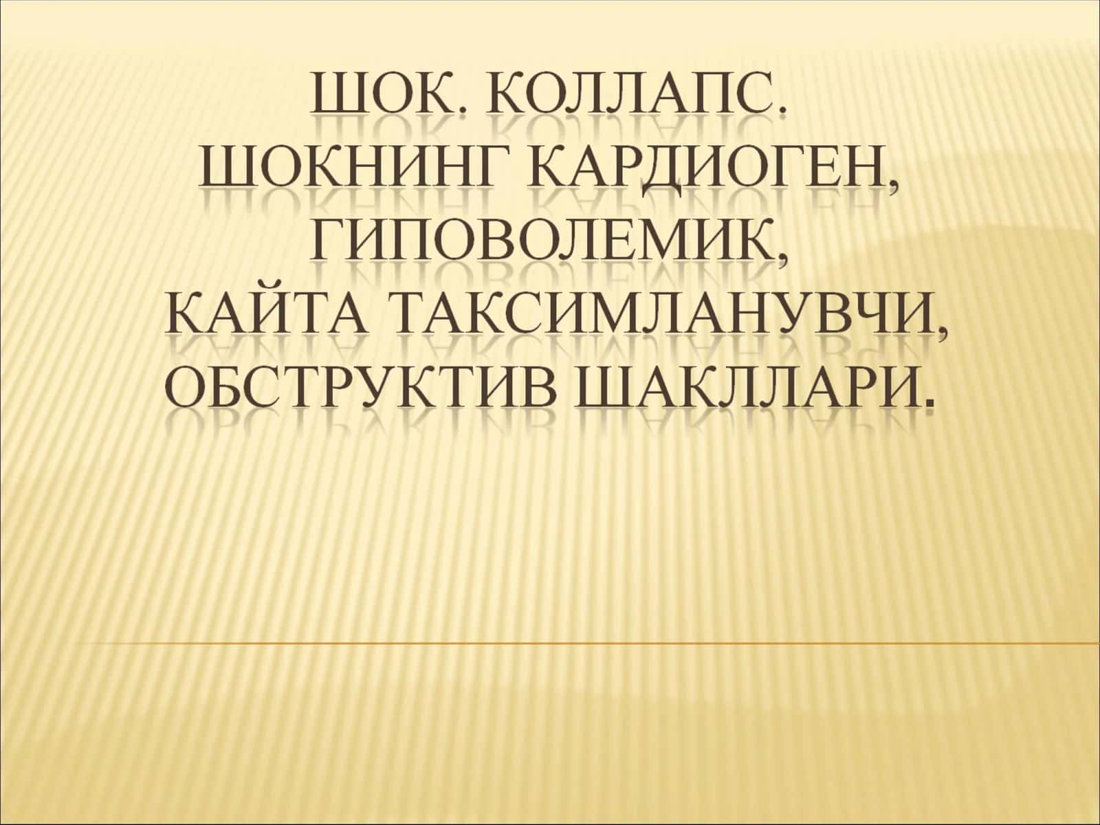 Уткир чап коринча етишмовчилиги 1