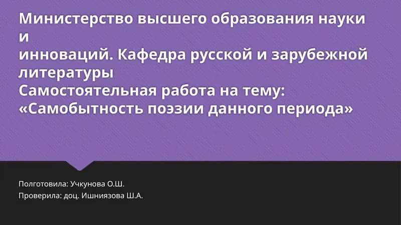 Самобытность поэзии данного периода 1
