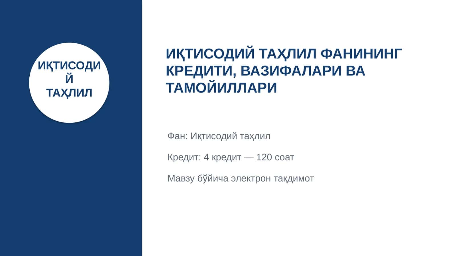 Иқтисодий таҳлил 1