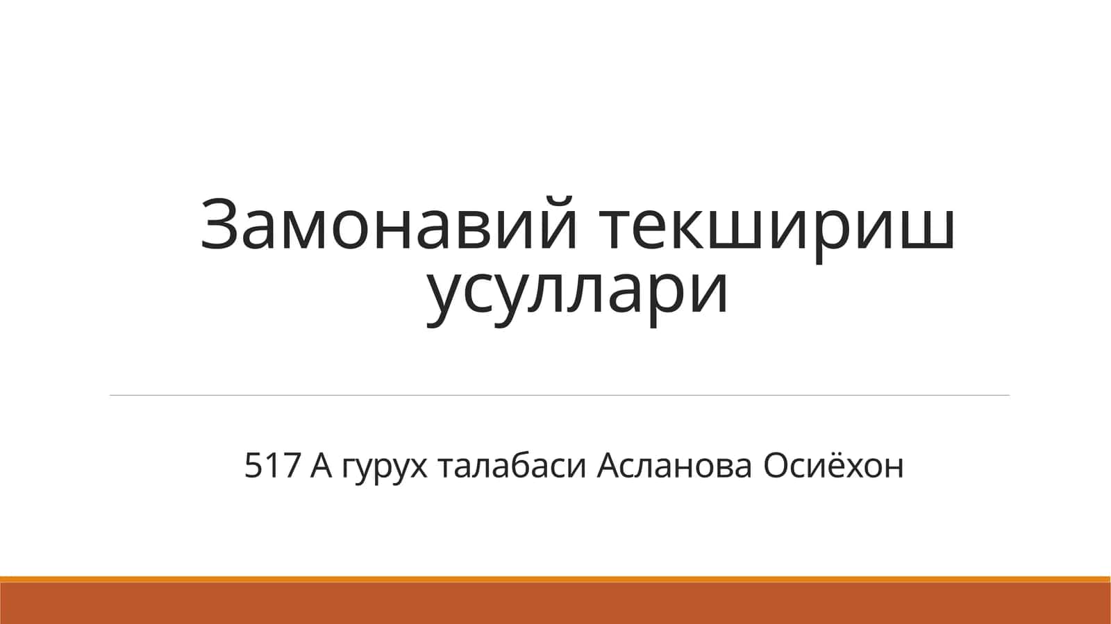 Инструментал текширишлар: Рентген ва рентген контраст текширишлар 1