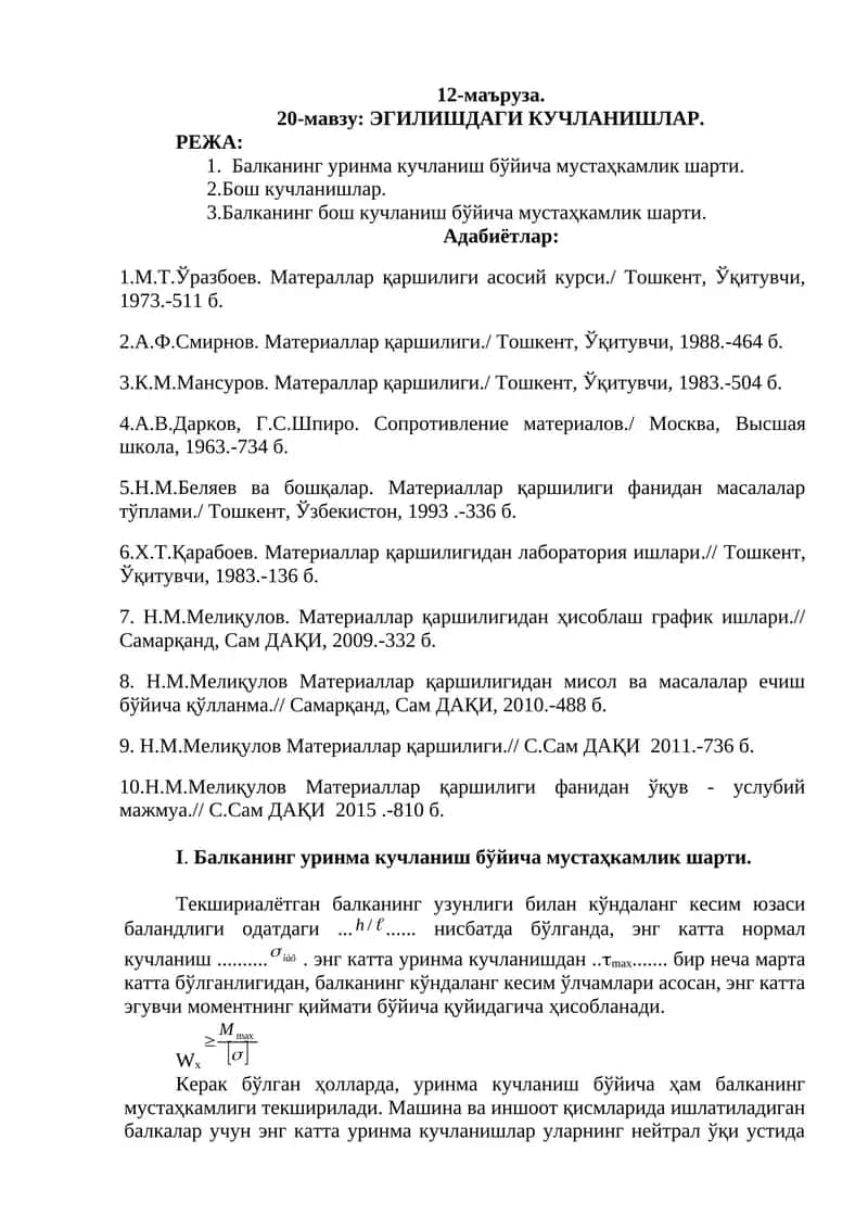 Материаллар қаршилиги 1