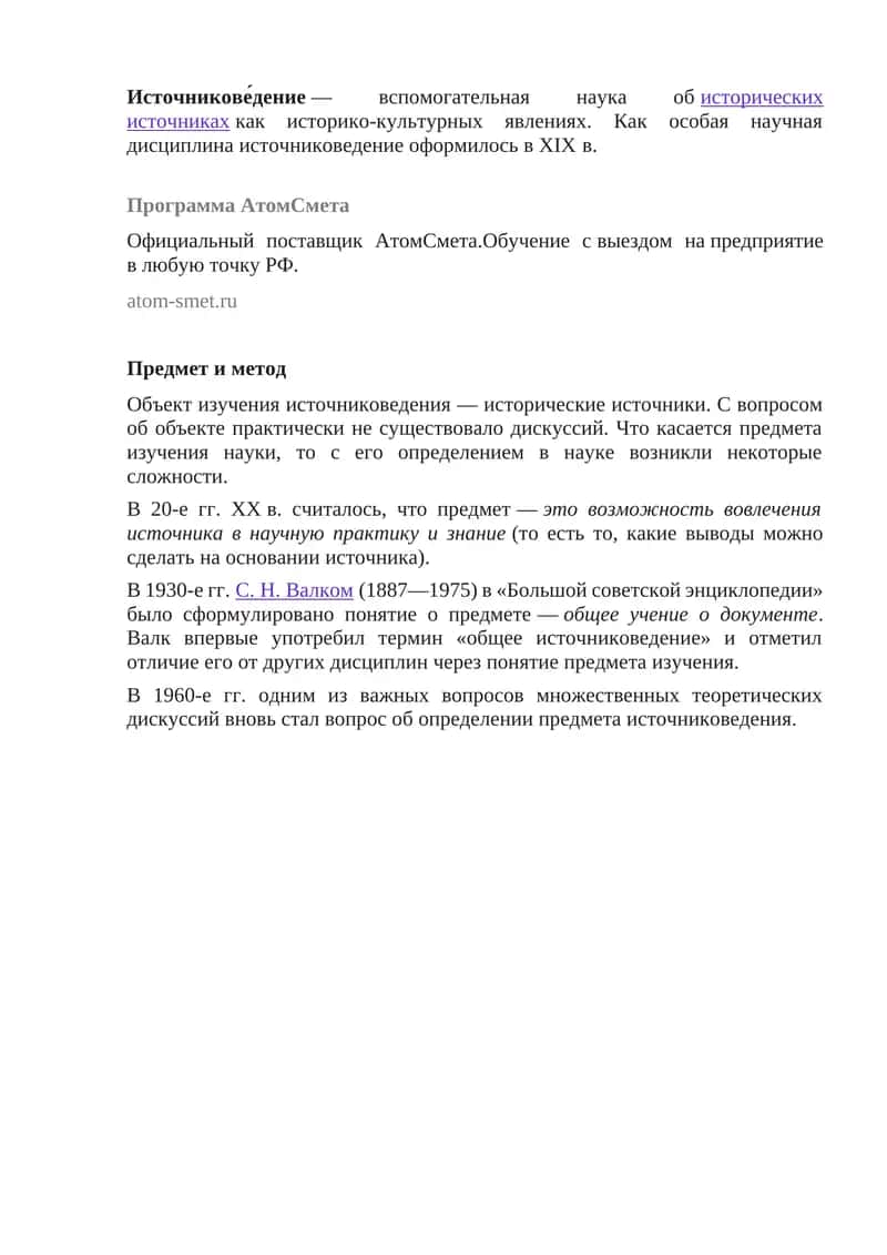 Источниковедение 1