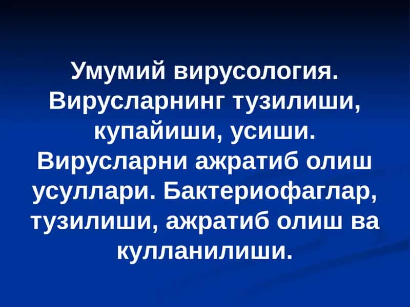 Умумий вирусология. Вирусларнинг тузилиши, купайиши, усиши. Вирусларни ажратиб олиш усуллари 1