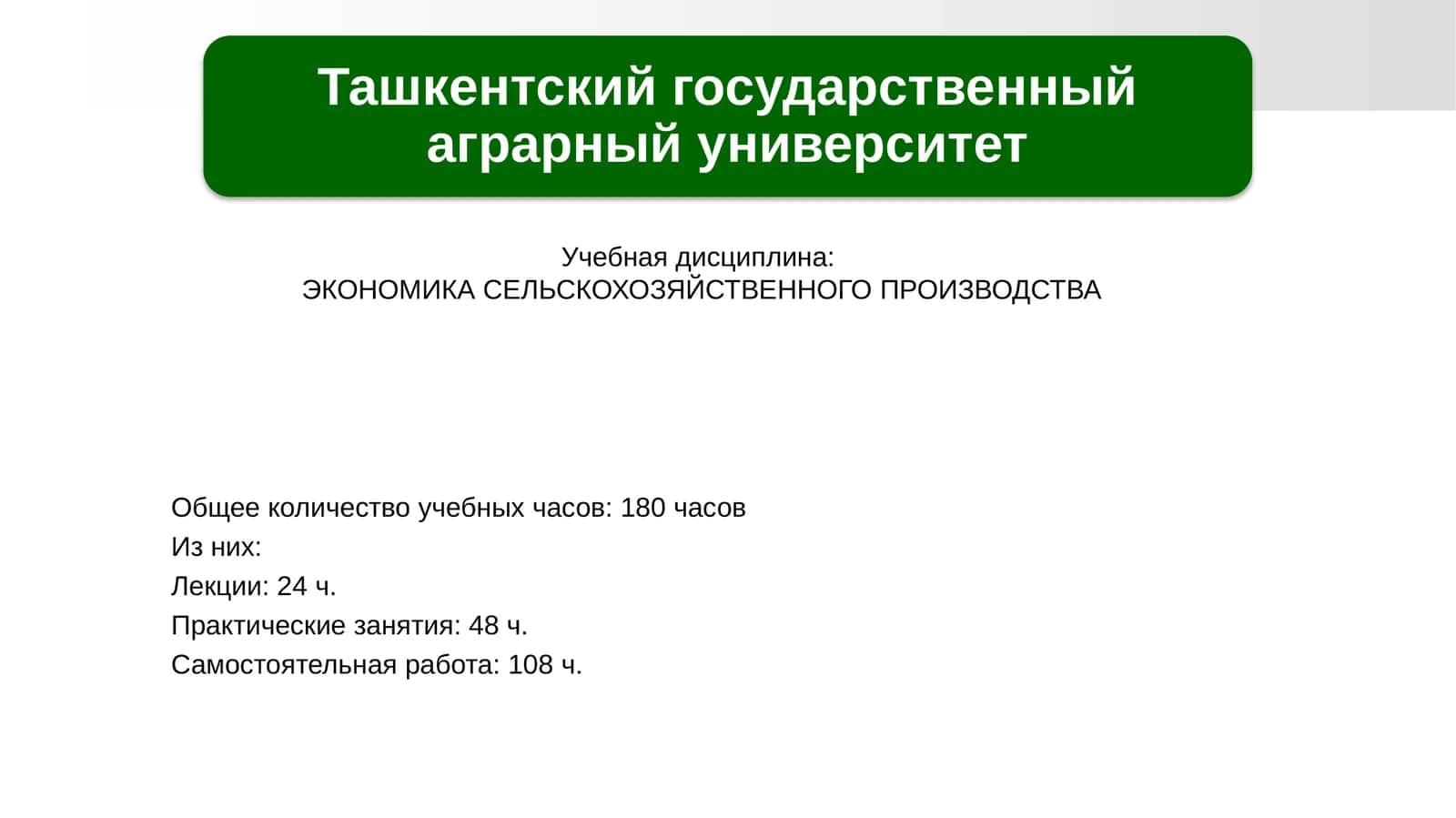 Qishloq xojaligi iqdisodiyoti 1