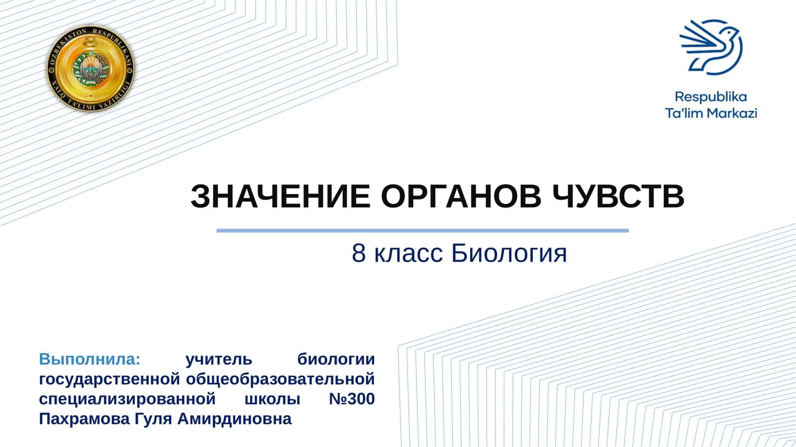 ЗНАЧЕНИЕ ОРГАНОВ ЧУВСТВ 1