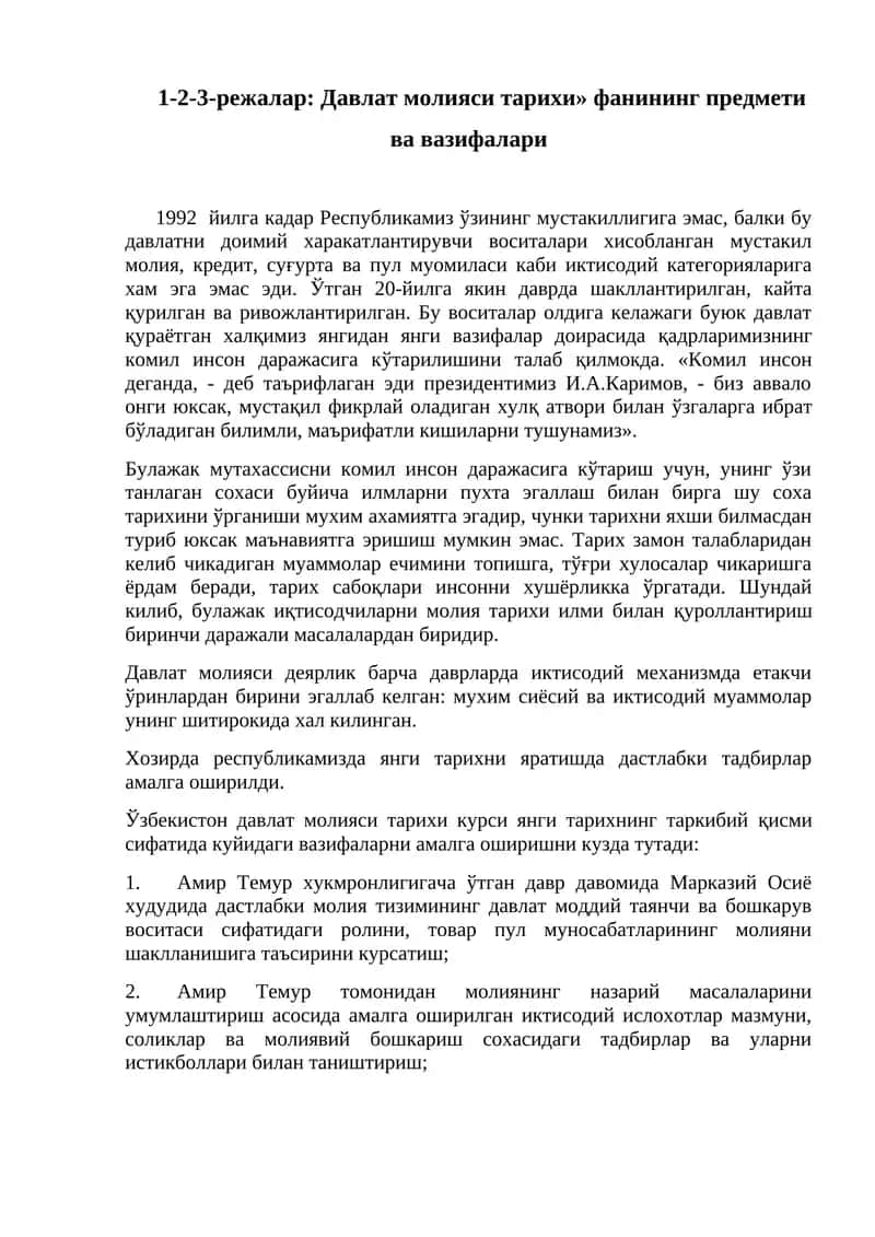 Давлат молияси тарихи» фанининг предмети ва вазифалари 1