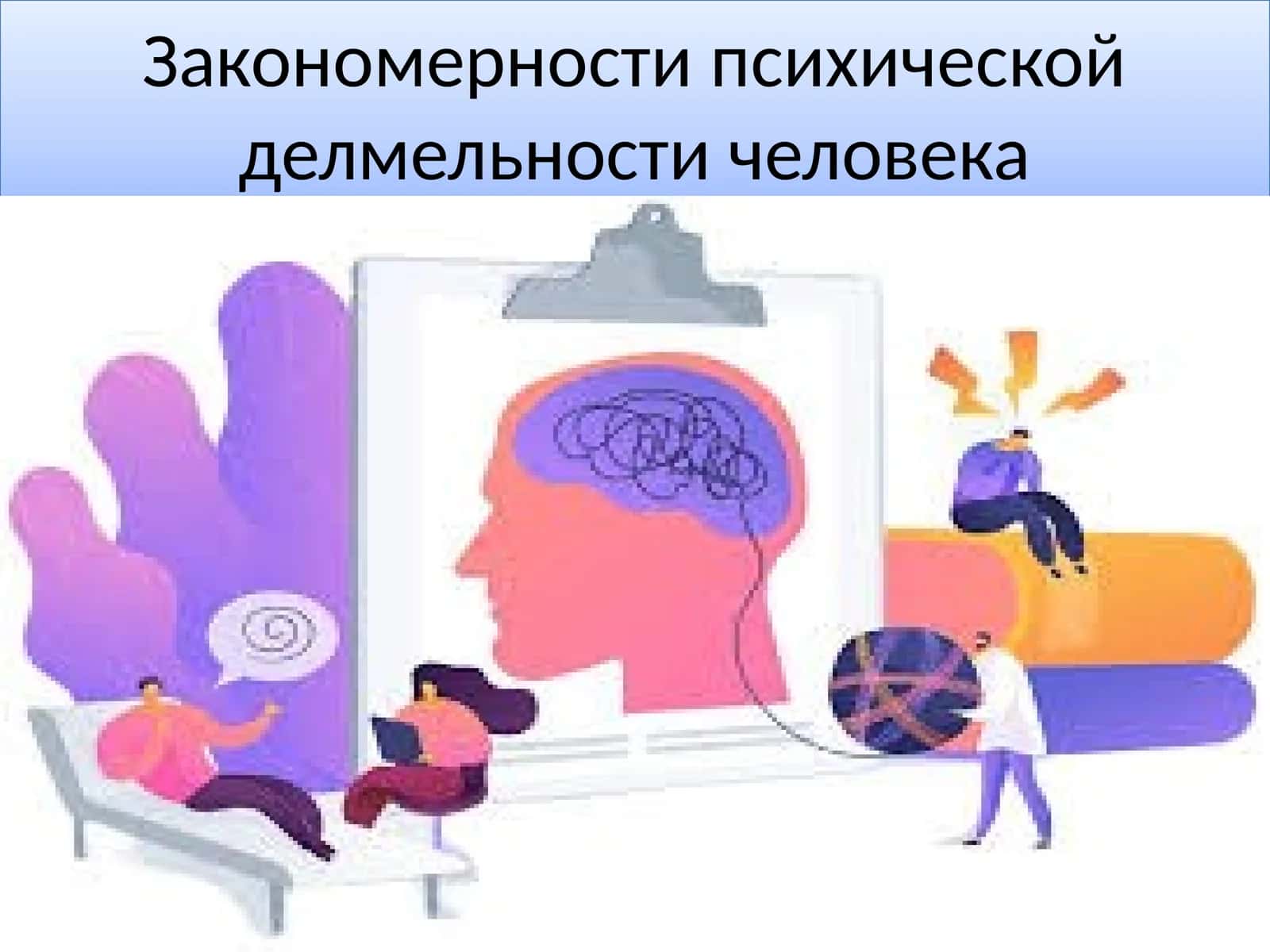 Закономерности психического развития 1