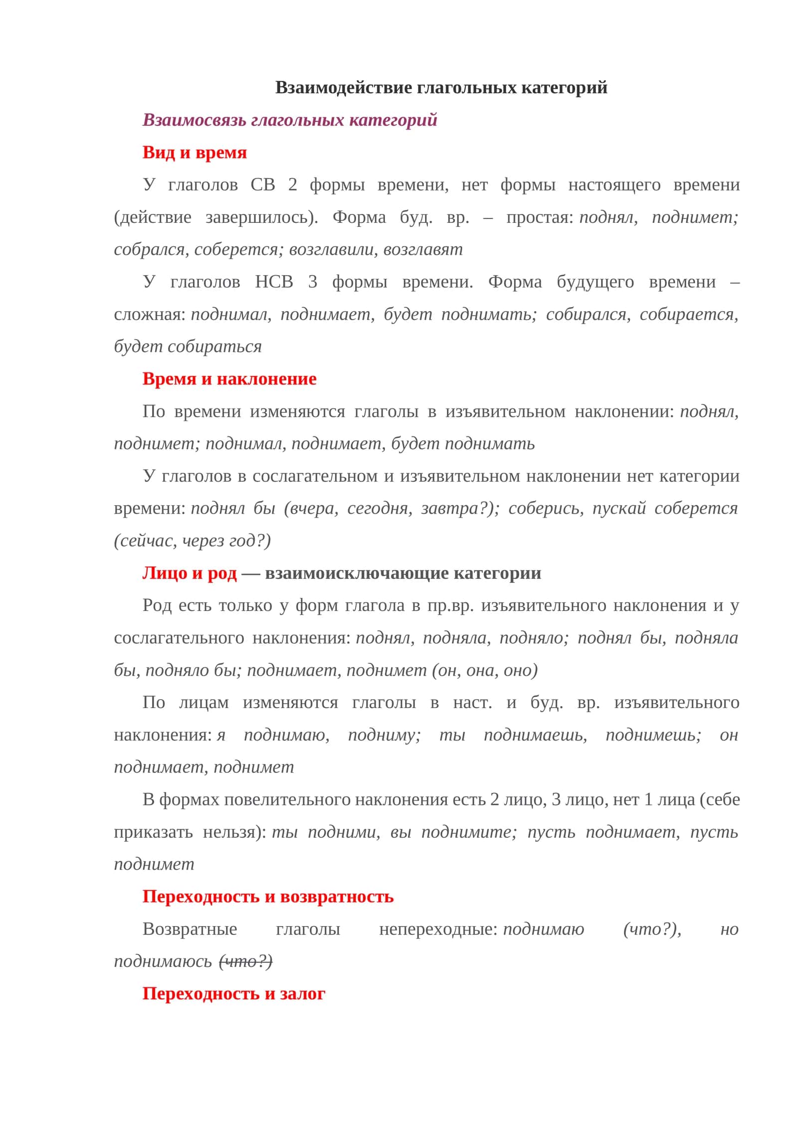 Взаимодействие глагольных категорий 1