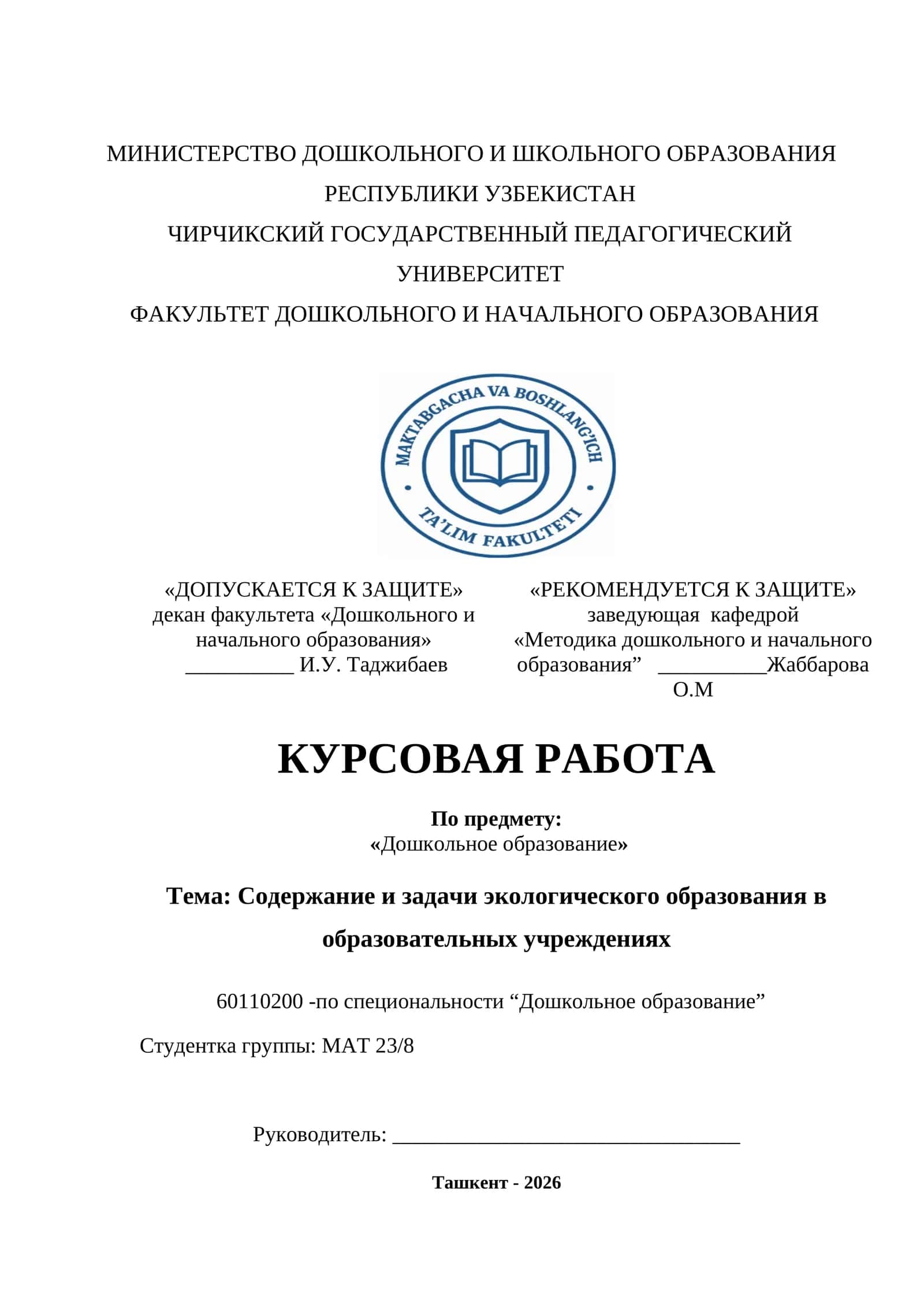 Содержание и задачи экологического образования в образовательных учреждениях 1