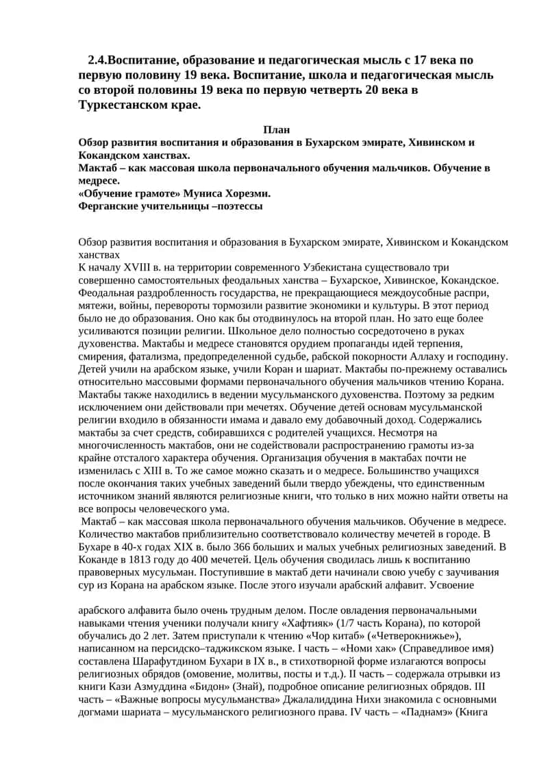 Воспитание, образование и педагогическая мысль с 17 века по первую половину 19 века 1