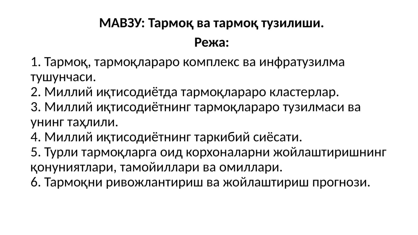 Тармоқватармоқтузилиши 1