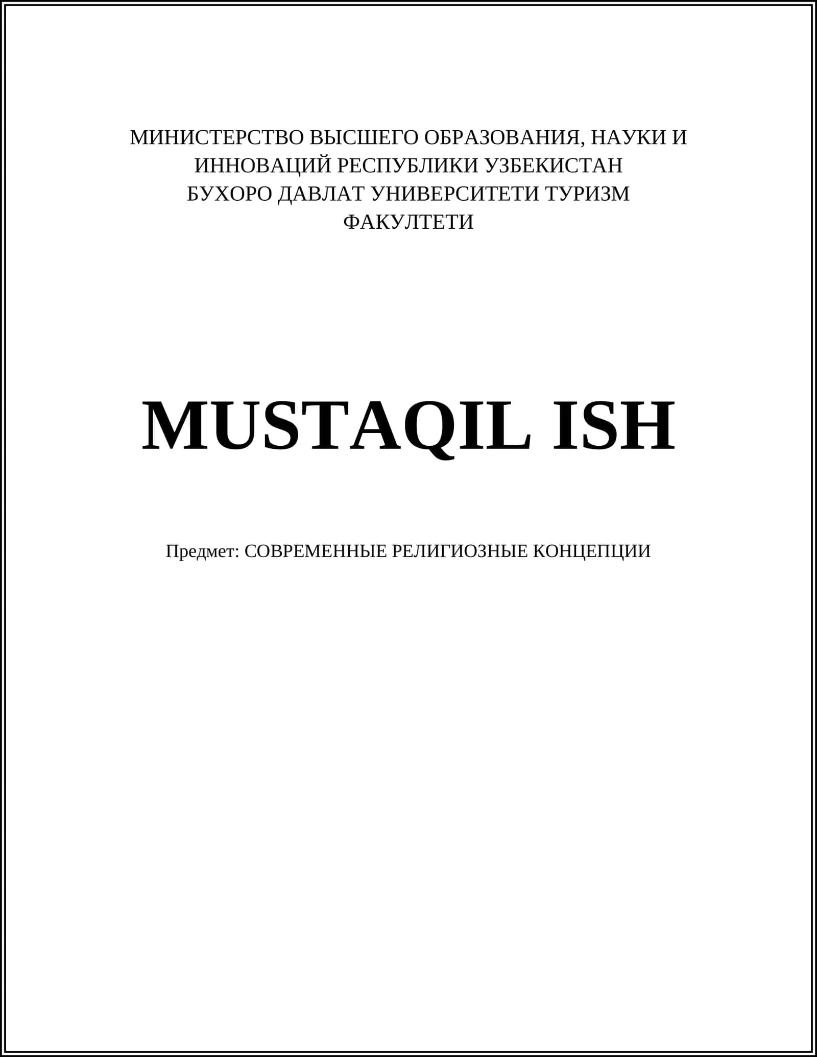 СОВРЕМЕННЫЕ РЕЛИГИОЗНЫЕ КОНЦЕПЦИИ 1