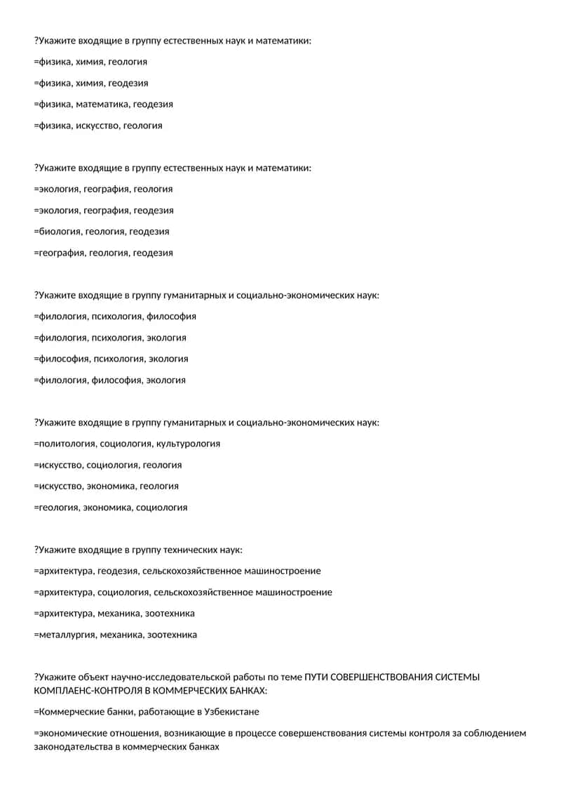 ПУТИ СОВЕРШЕНСТВОВАНИЯ СИСТЕМЫ КОМПЛАЕНС-КОНТРОЛЯ В КОММЕРЧЕСКИХ БАНКАХ 1