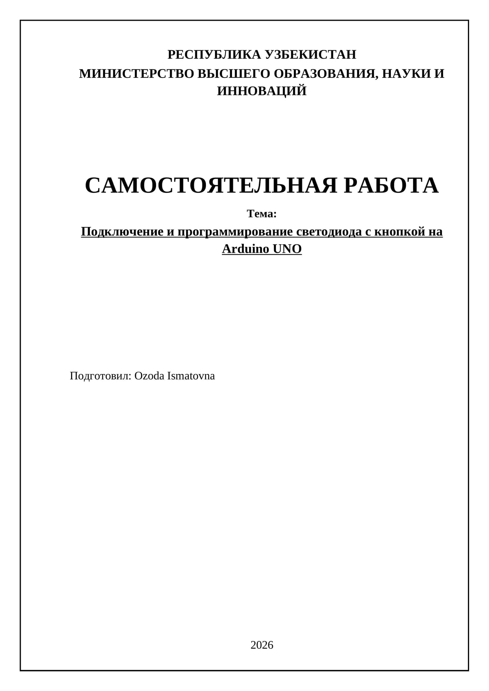 Подключение и программирование светодиода с кнопкой на Arduino UNО 1