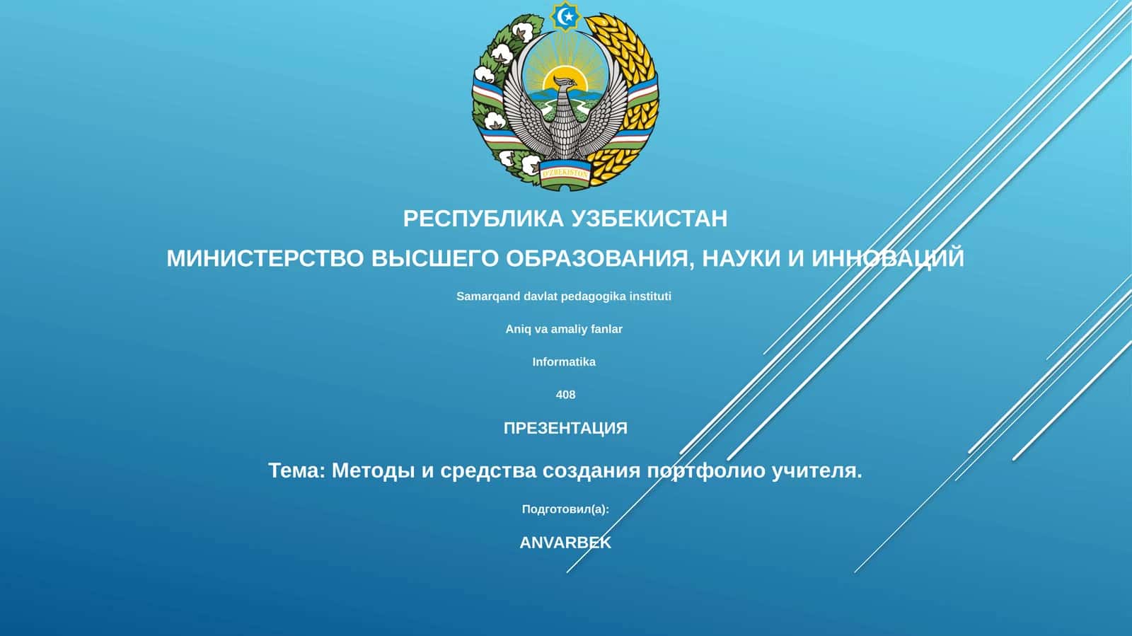 Методы и средства создания портфолио учителя 1