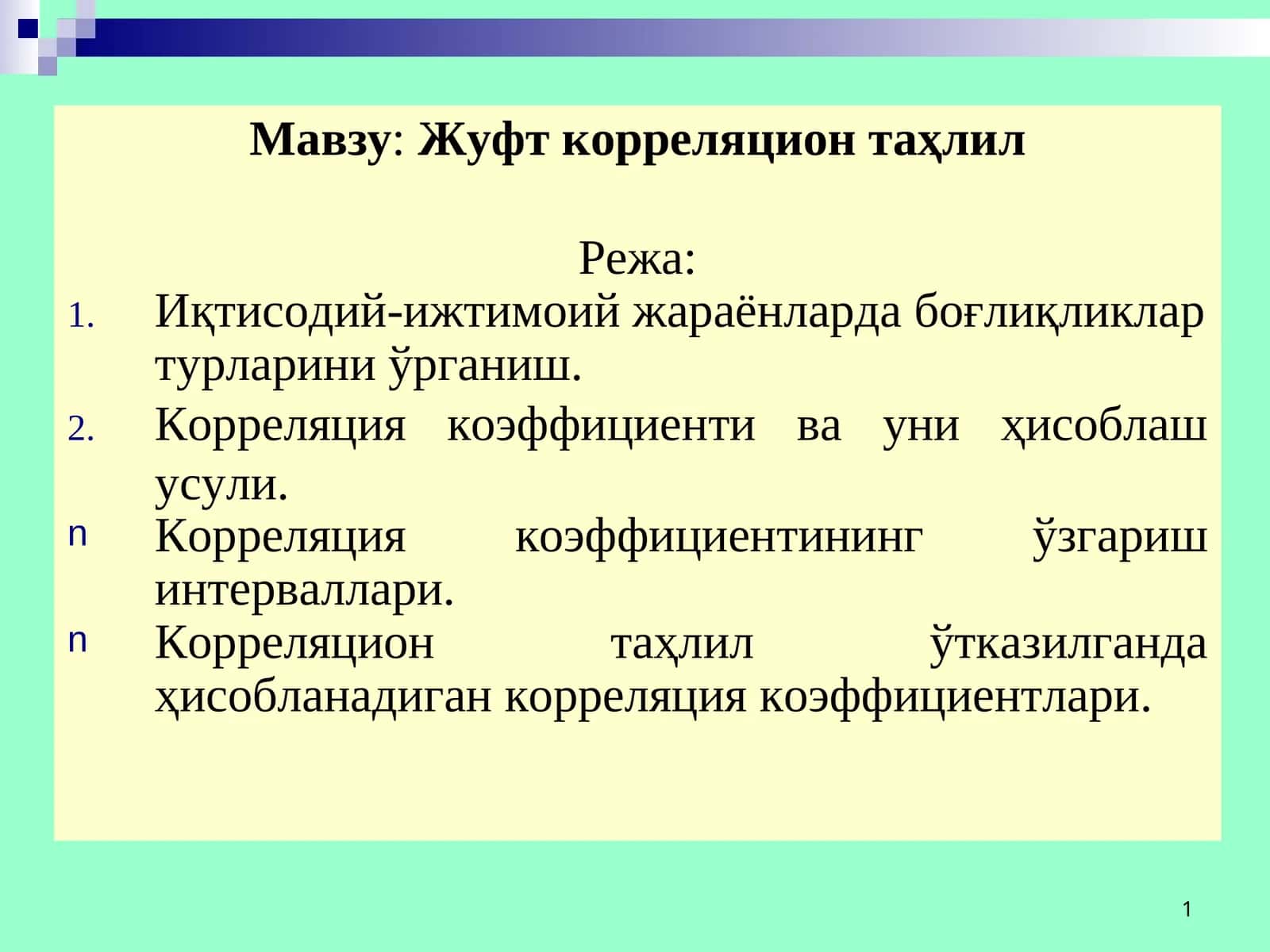 Жуфт корреляцион таҳлил 1