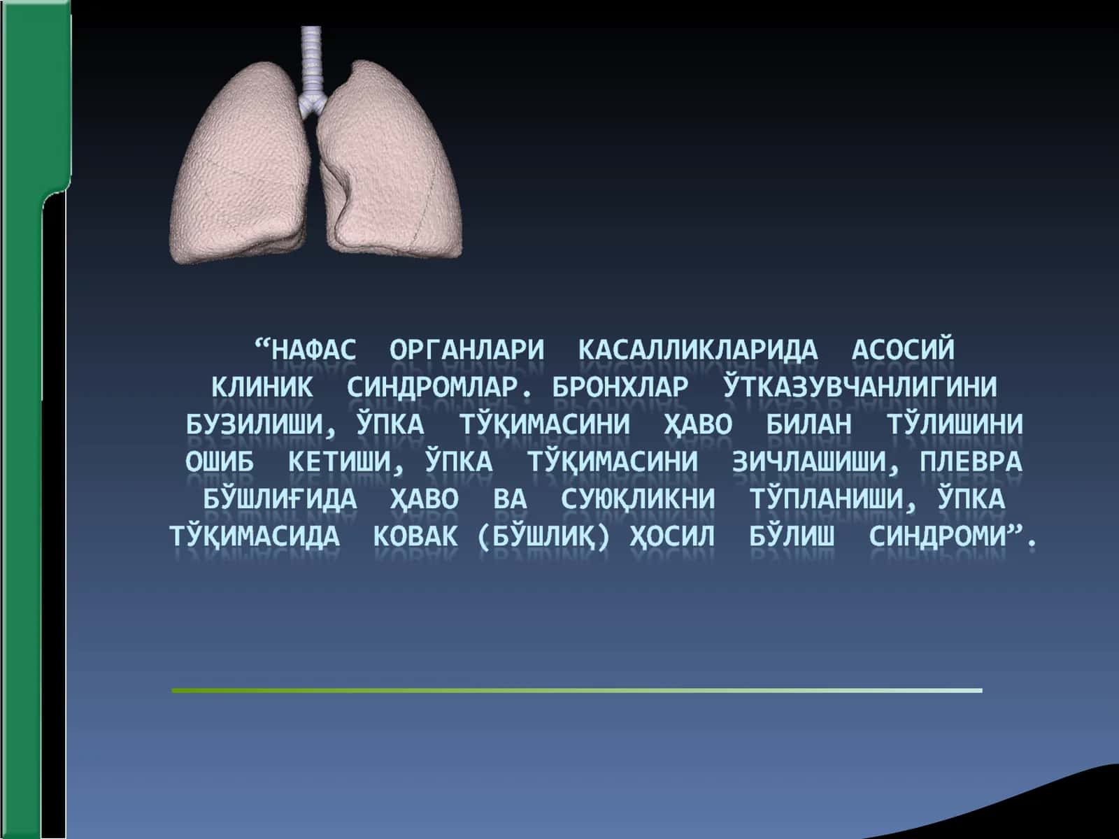 Нафас касалликлари 1