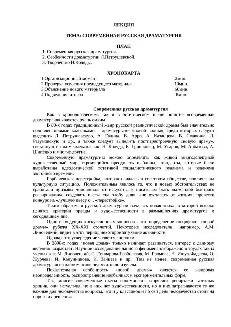 Современная русская драматургия