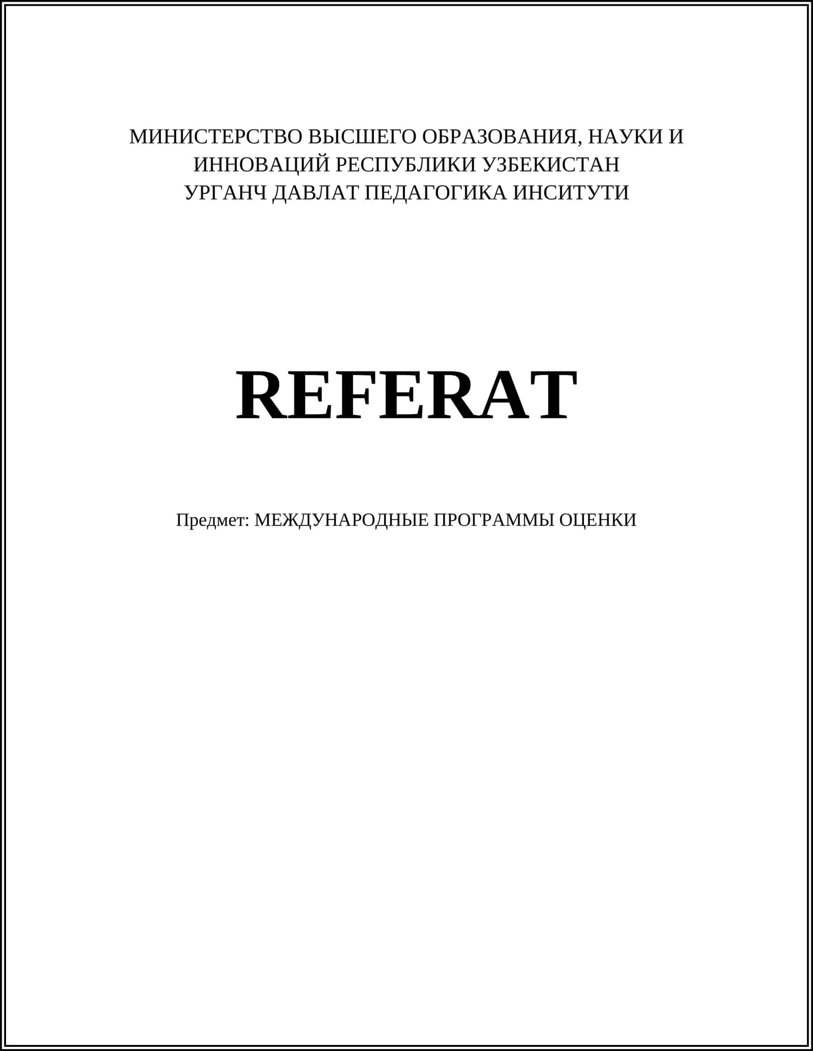 МЕЖДУНАРОДНЫЕ ПРОГРАММЫ ОЦЕНКИ 1