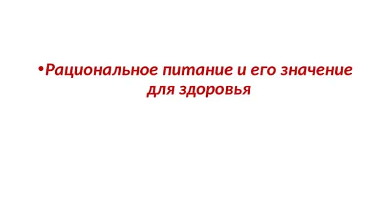 Пищевые продукты 1