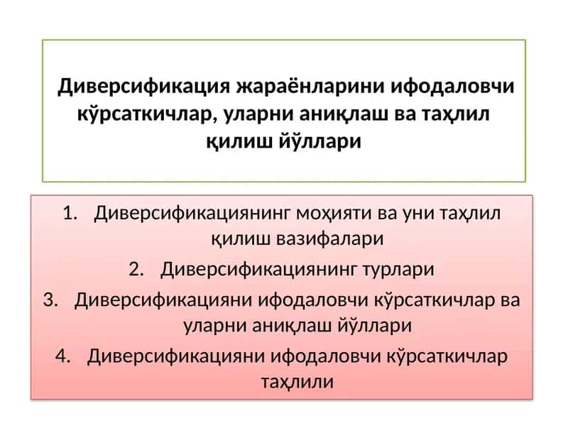 Diversifikatsiya jarayonlarini ifodalovchi ko‘rsatkichlar, ularni aniqlash va tahlil qilish yo‘llari 1
