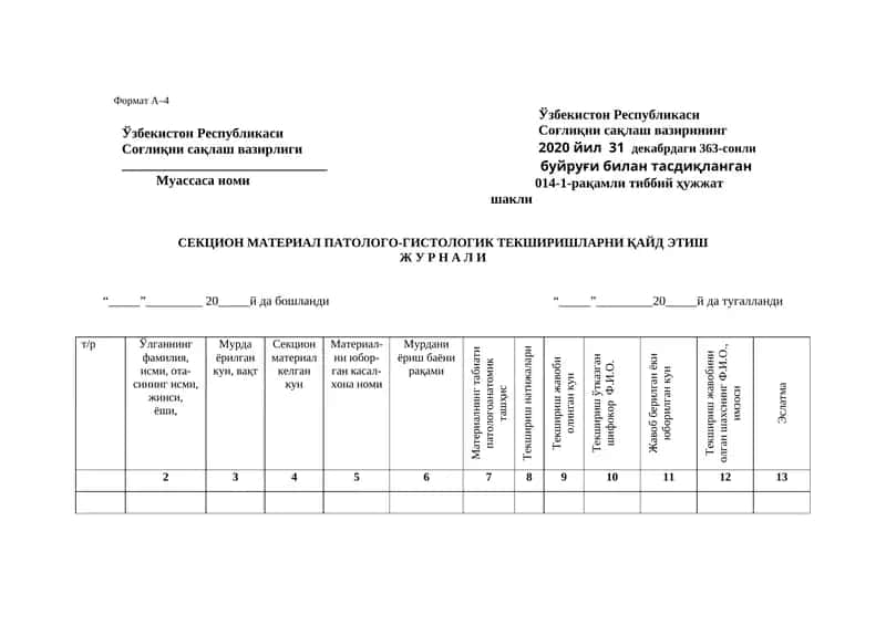 СЕКЦИОН МАТЕРИАЛ ПАТОЛОГО-ГИСТОЛОГИК ТЕКШИРИШЛАРНИ ҚАЙД ЭТИШ Ж У Р Н А Л И 1