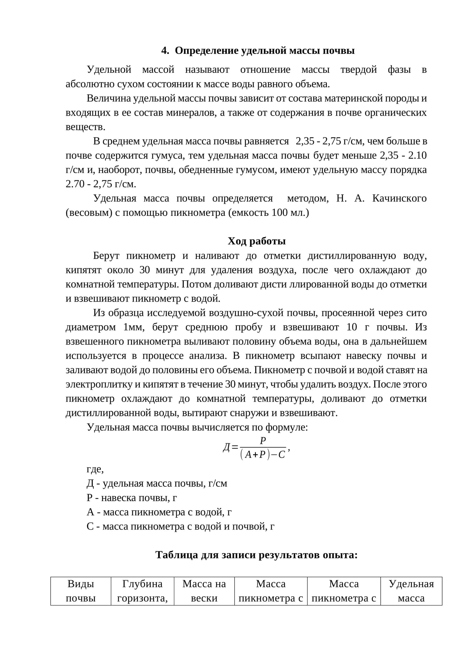 Определение удельной массы почвы 1