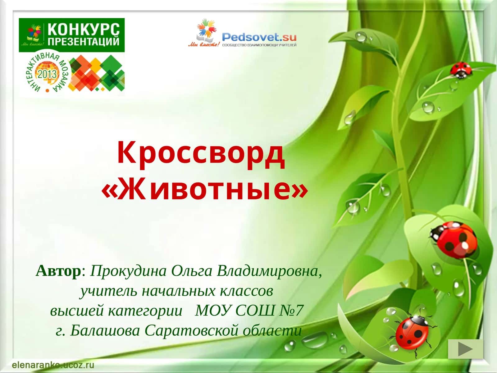 Кроссворд«Животные» 1
