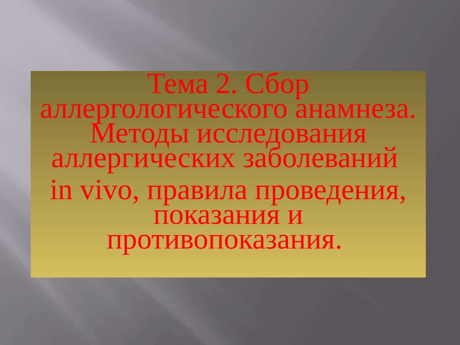 Allergalogiyada tekshirish usullari 1