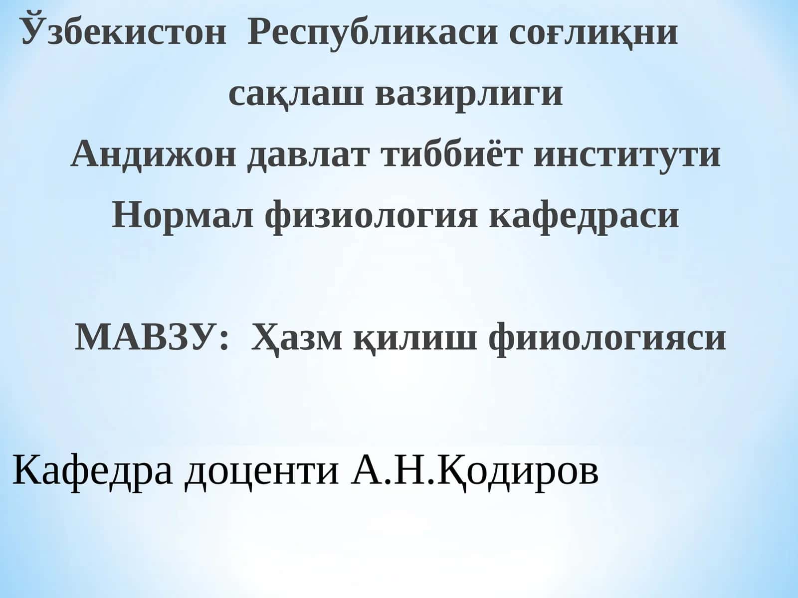 Ҳазм қилиш фииологияси 1