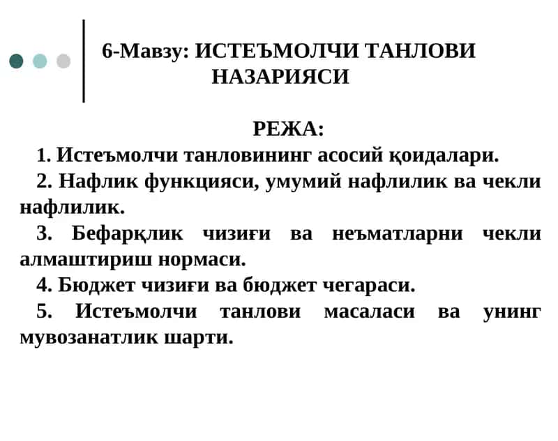 ИСТЕЪМОЛЧИ ТАНЛОВИ НАЗАРИЯСИ 1