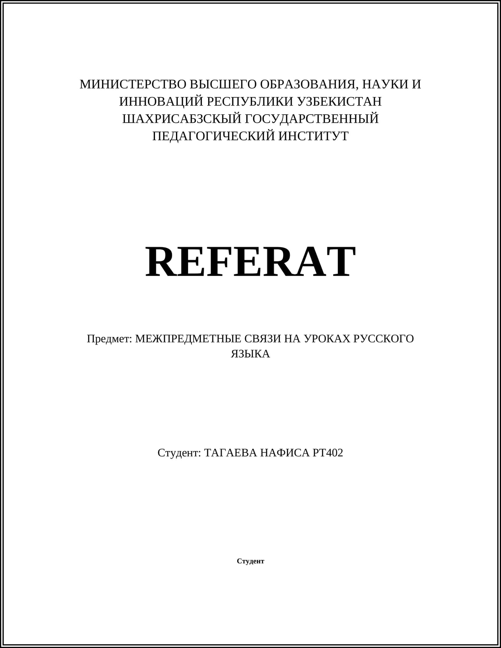 МЕЖПРЕДМЕТНЫЕ СВЯЗИ НА УРОКАХ РУССКОГО ЯЗЫКА 1
