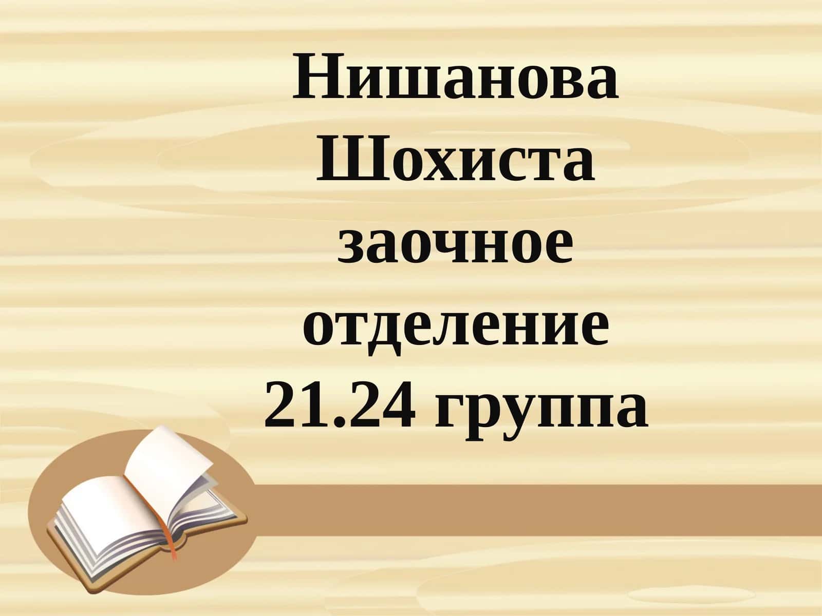 Учитель 1