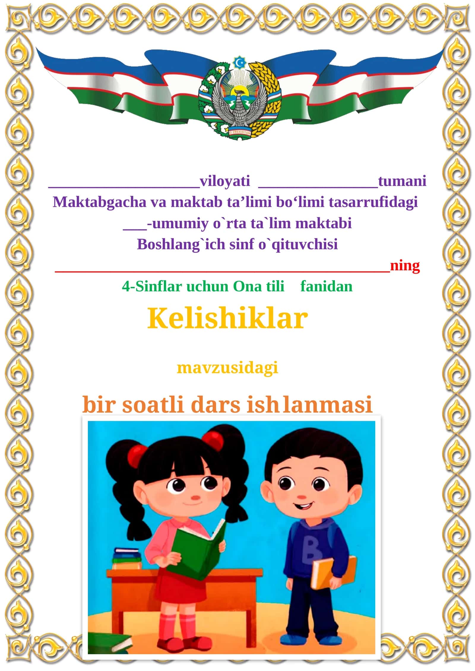 Kelishiklar mavzusidagi  4-sinf Ona tili  fanidan dars ishlanmasi 1