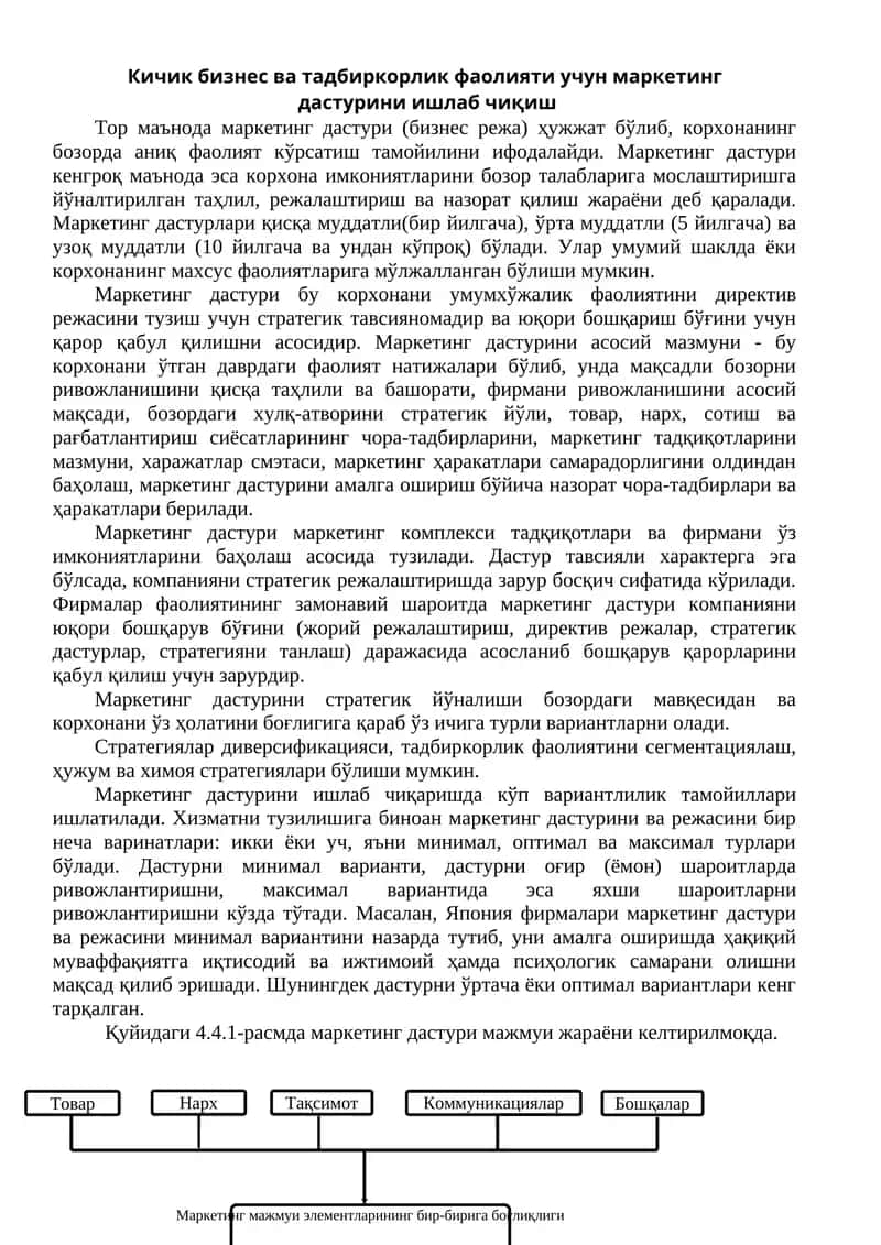 Маркетинг дастури (бизнес режа) 1