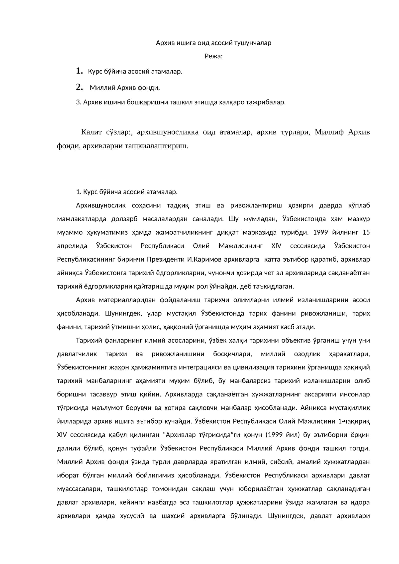 Курс бўйича асосий атамалар 1