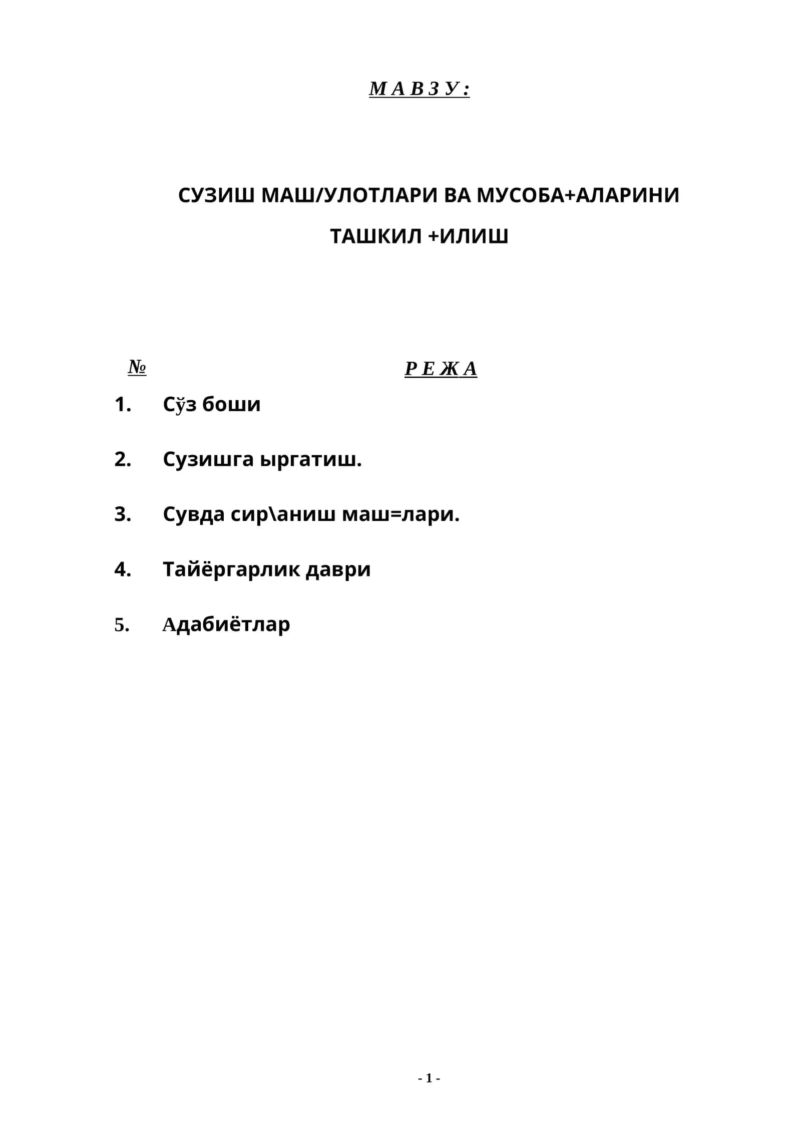 СУЗИШ МАШ/УЛОТЛАРИ ВА МУСОБА+АЛАРИНИ ТАШКИЛ +ИЛИШ 1