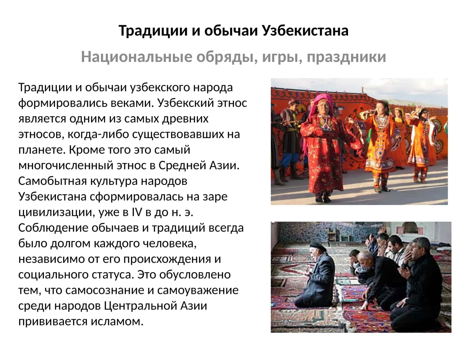 Традиции и обычаи Узбекистана 1