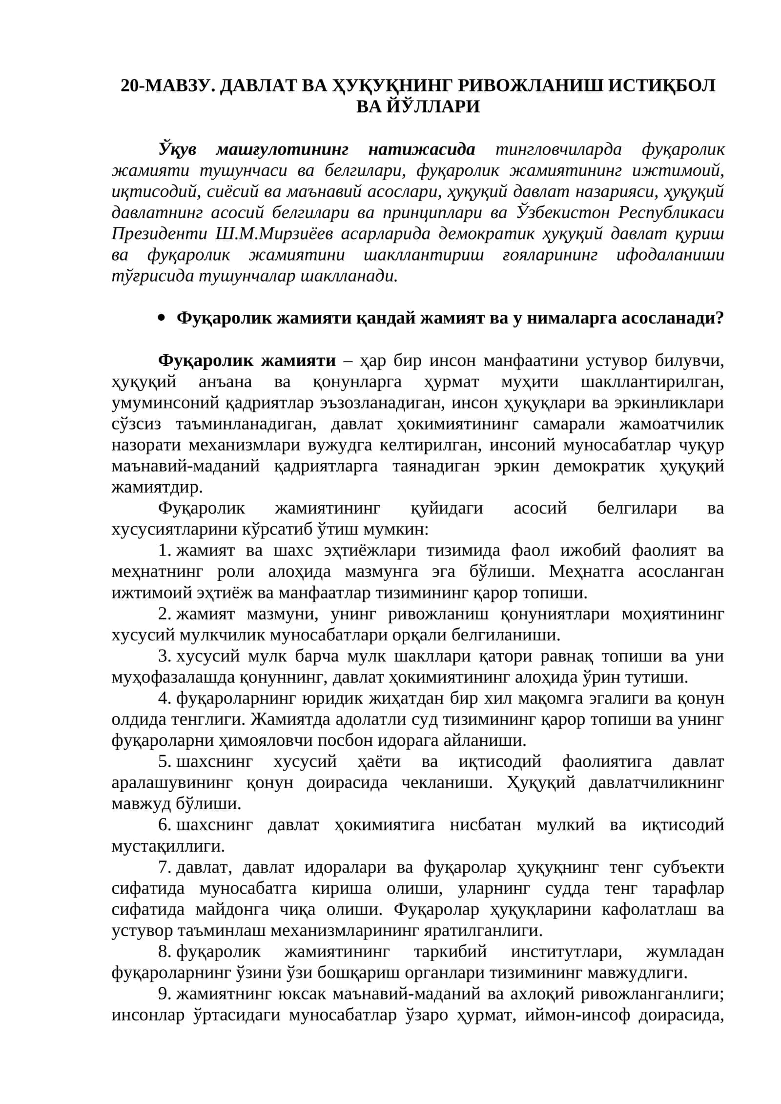 20-МАВЗУ. ДАВЛАТ ВА ҲУҚУҚНИНГ РИВОЖЛАНИШ ИСТИҚБОЛ ВА ЙЎЛЛАРИ 1