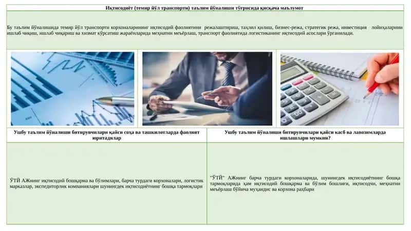 Иқтисодиёт (темир йўл транспорти) таълим йўналиши 1