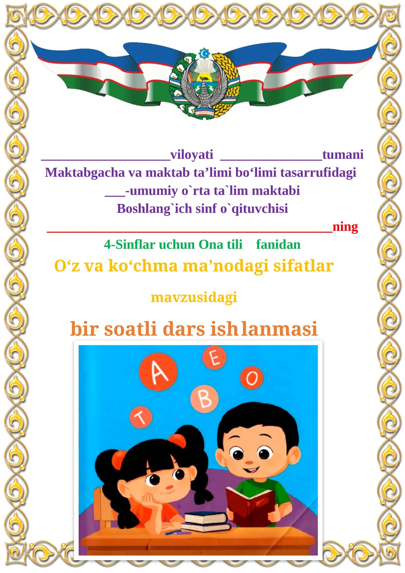 O‘z va ko‘chma ma’nodagi sifatlar mavzusidagi  4-sinf Ona tili  fanidan dars ishlanmasi 1