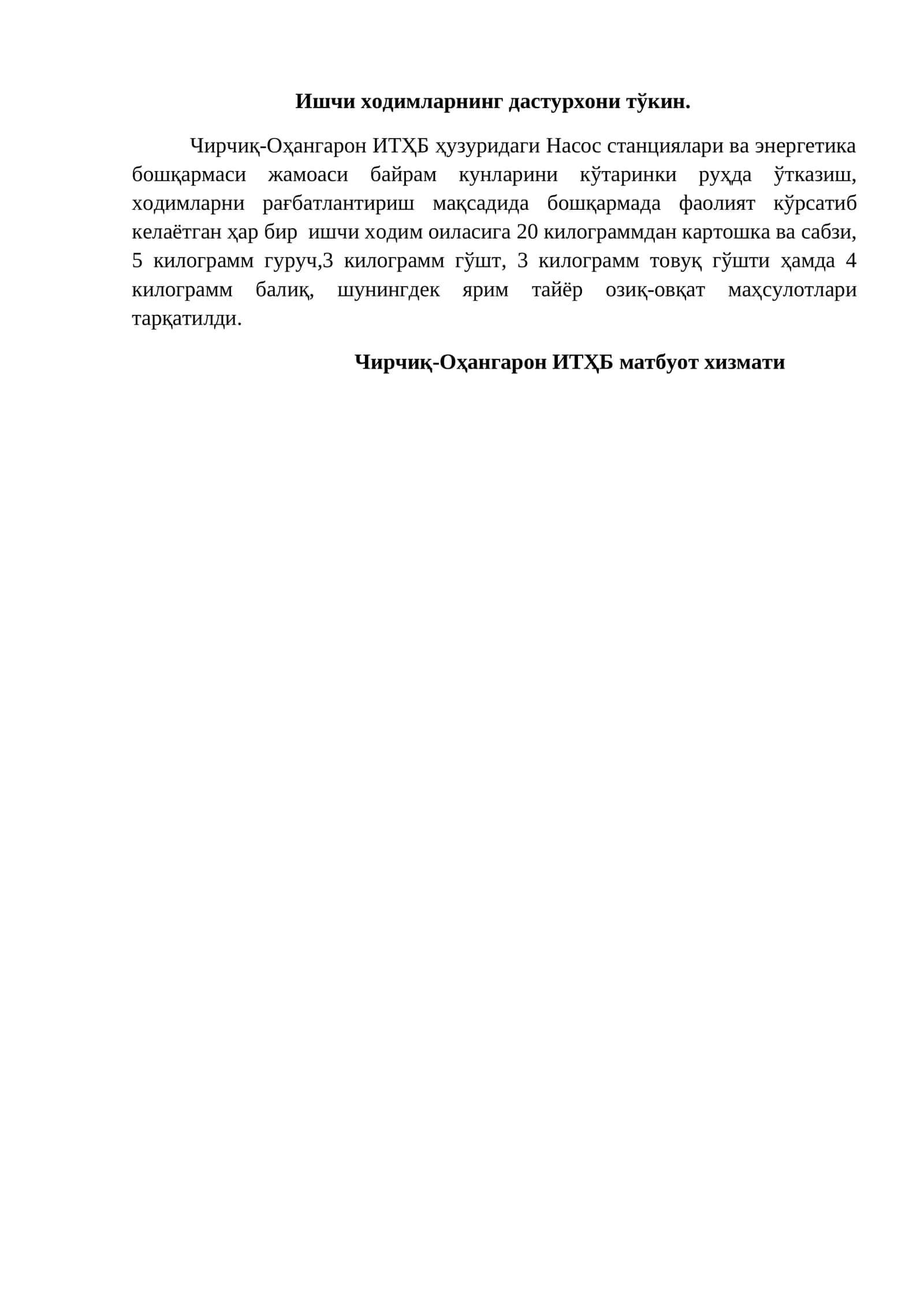 Ишчи ходимларнинг дастурхони тўкин 1