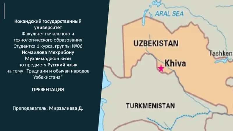 Презентация "Традиции и обычаи народов Узбекистана" 1